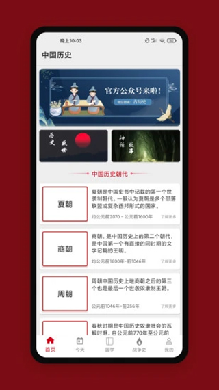 中华历史app软件封面