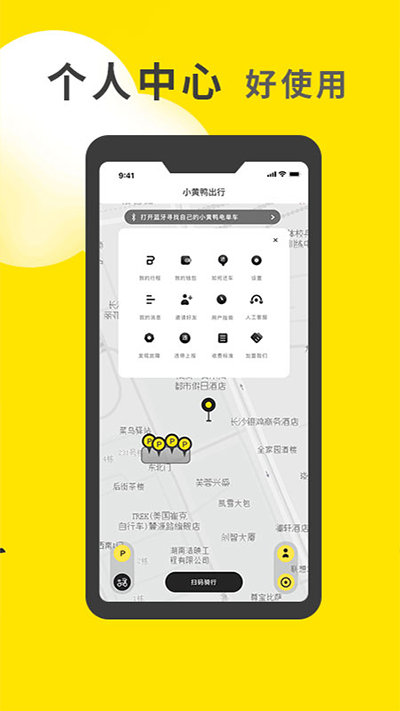 小黄鸭出行app软件封面