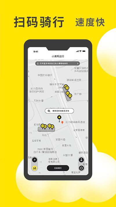 小黄鸭出行app软件封面