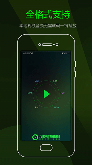快码视频播放器app软件封面
