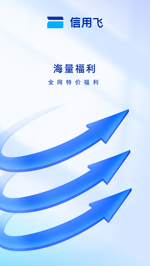 信用飞app软件封面