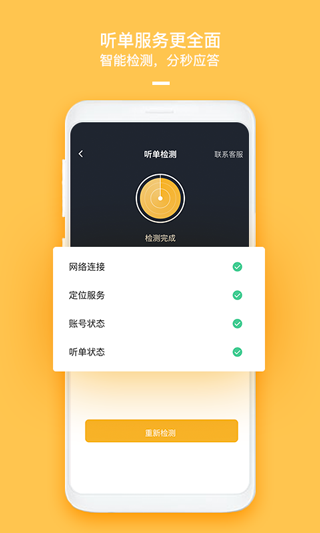 哈喽优行司机端app第1张手机截图