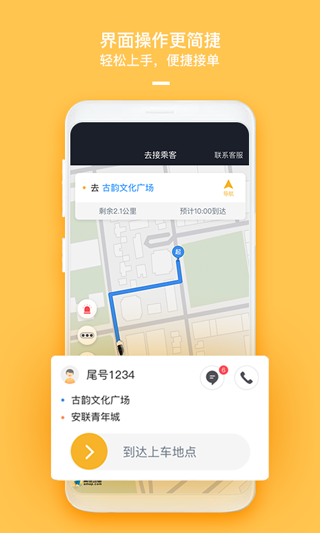 哈喽优行司机端app第2张手机截图