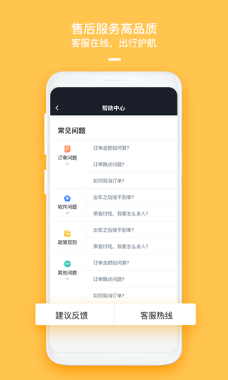 哈喽优行司机端app第3张手机截图