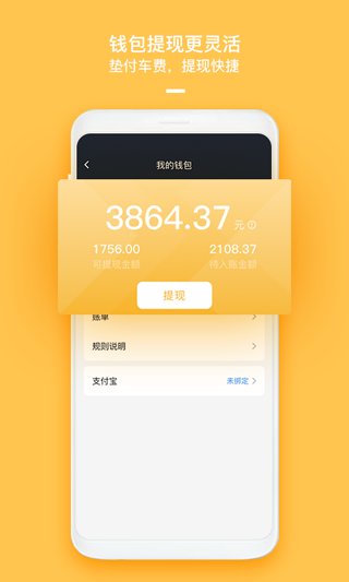 哈喽优行司机端app第4张手机截图