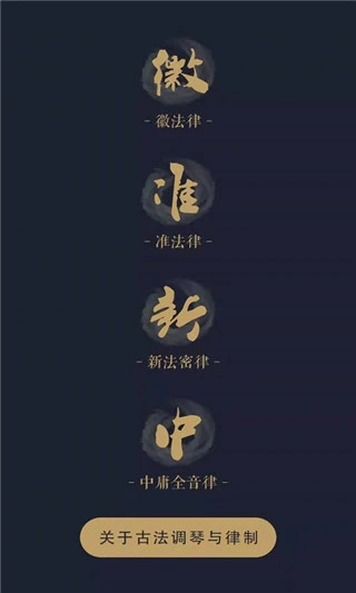 古琴调音app软件封面