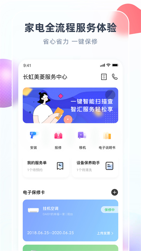智汇家app软件封面