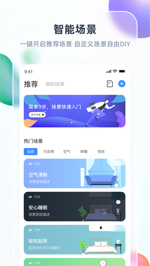 智汇家app软件封面