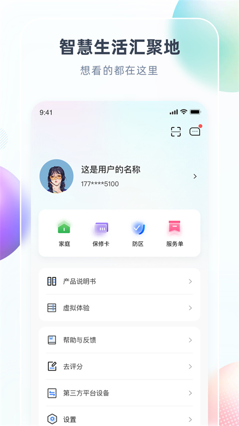 智汇家app软件封面