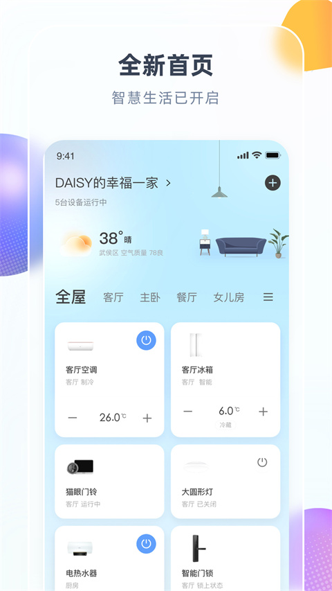 智汇家app软件封面