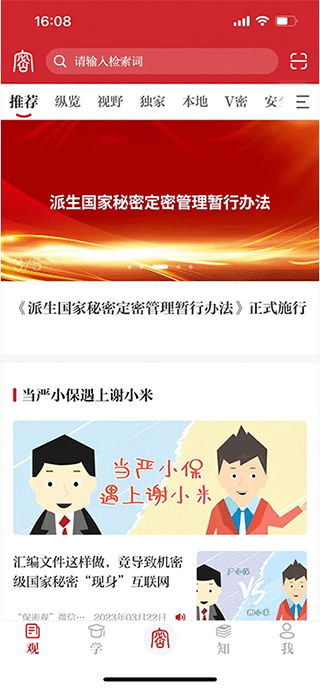 保密教育线上培训app软件封面
