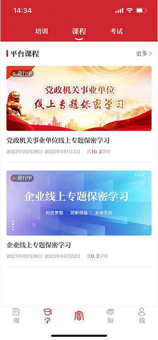 保密教育线上培训app软件封面