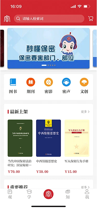 保密教育线上培训app软件封面