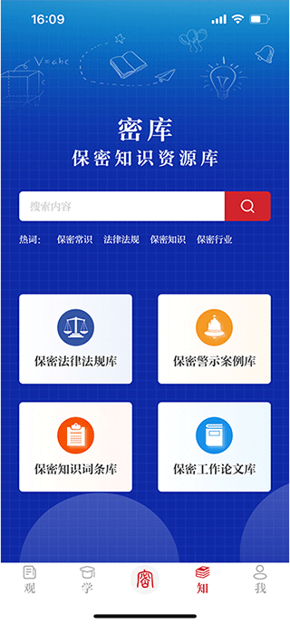 保密教育线上培训app软件封面