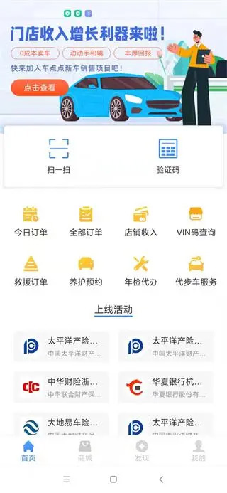 车点点商户版app软件封面