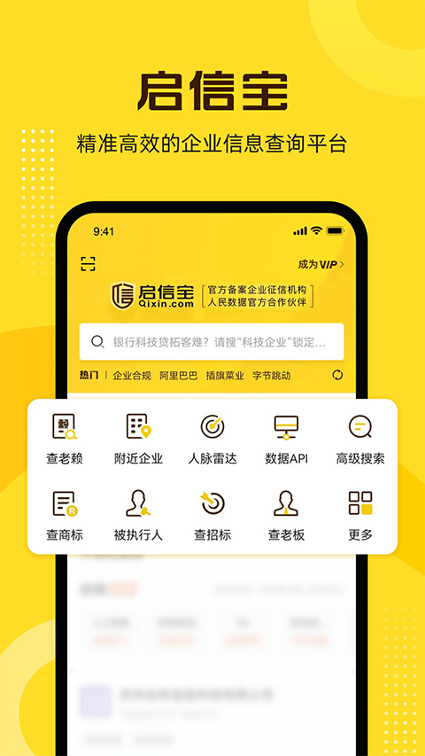启信宝本软件封面