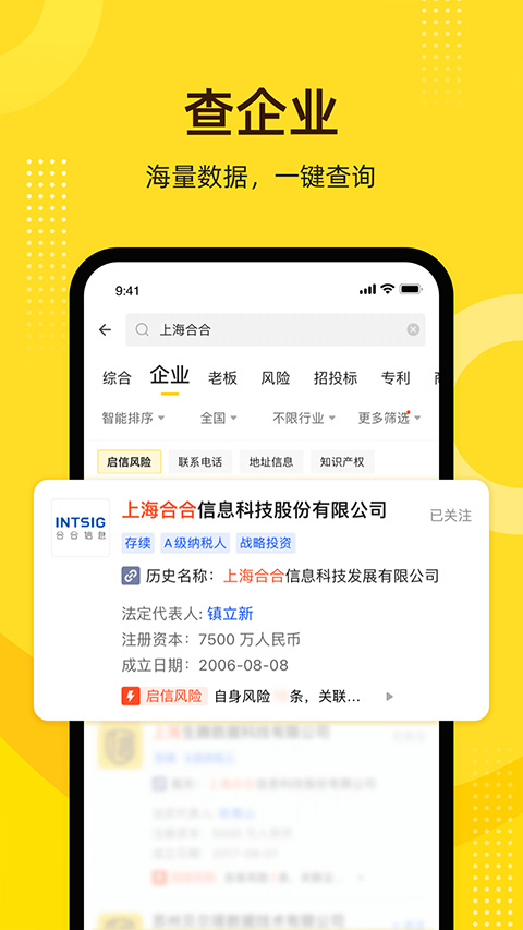启信宝本软件封面
