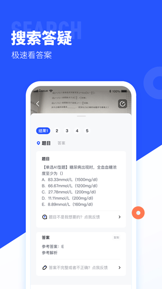 大学搜题酱app软件封面
