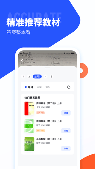 大学搜题酱app软件封面