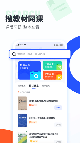 大学搜题酱app软件封面