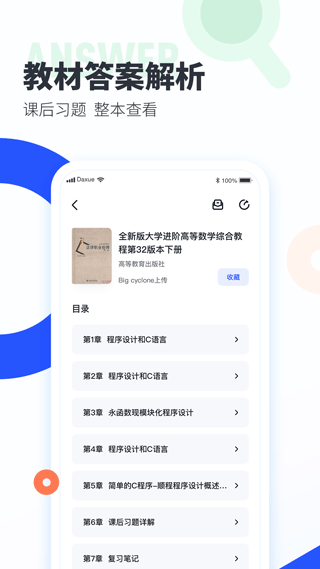 大学搜题酱app软件封面