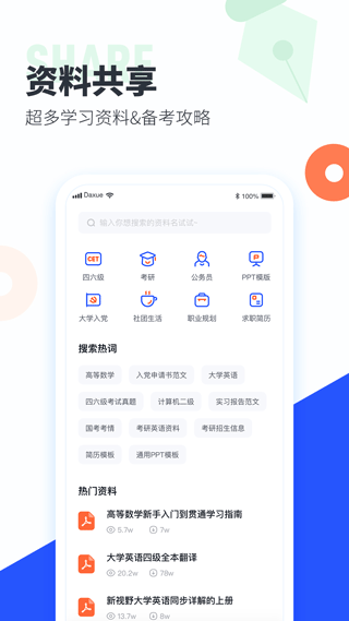 大学搜题酱app软件封面