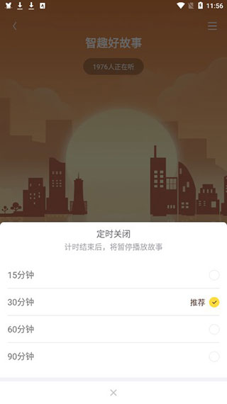定时故事功能界面