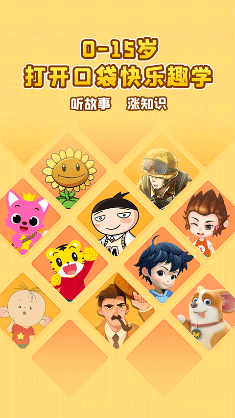 口袋故事本软件封面