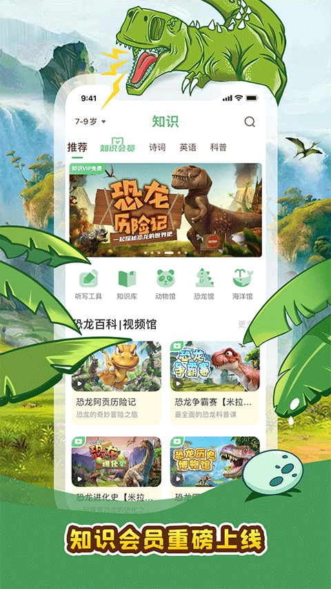 口袋故事本软件封面