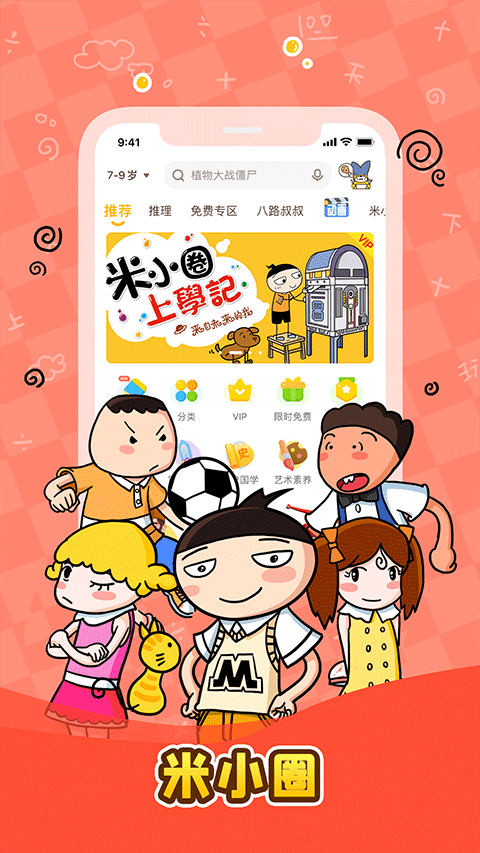 口袋故事本软件封面