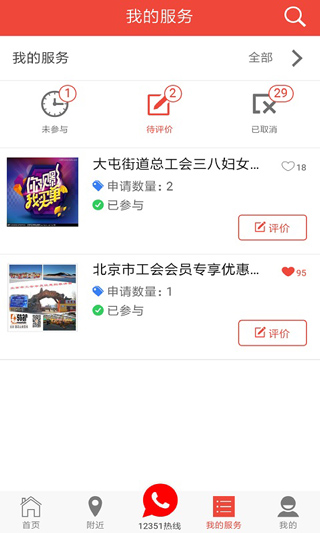 北京工会12351app软件封面