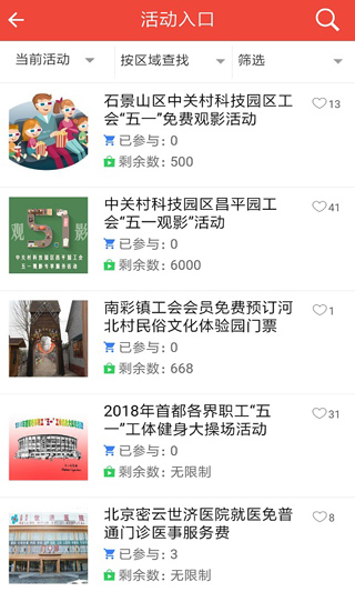北京工会12351app软件封面