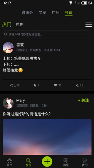 微句app软件封面