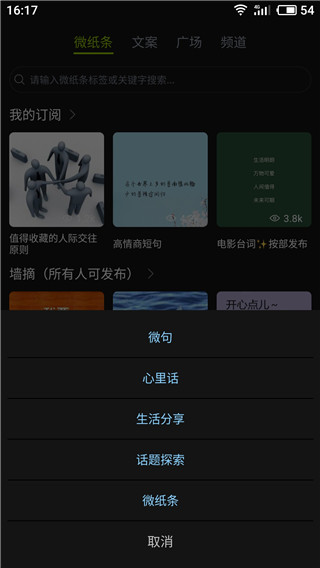 微句app软件封面