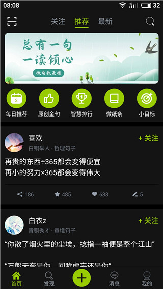 微句app软件封面