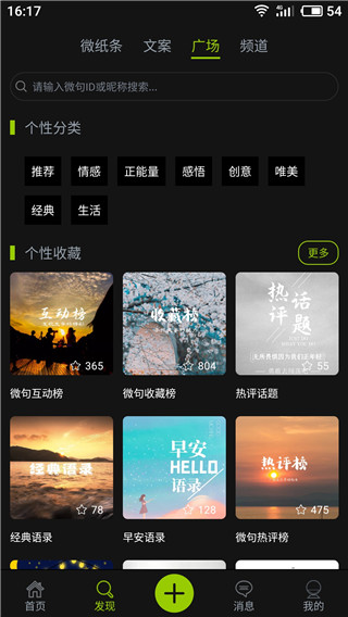 微句app软件封面