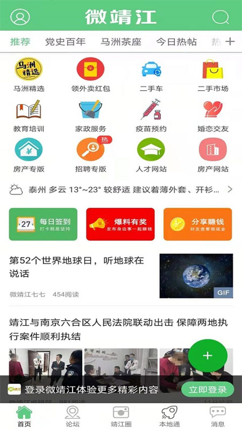 微靖江app软件封面