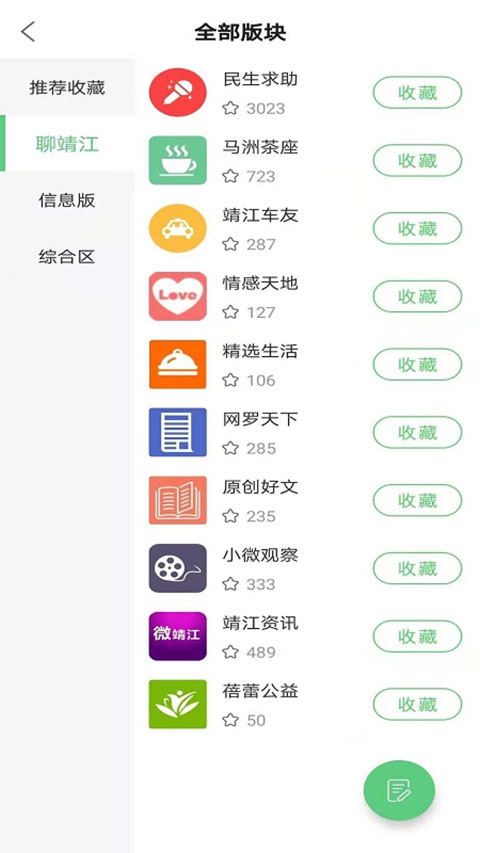 微靖江app软件封面