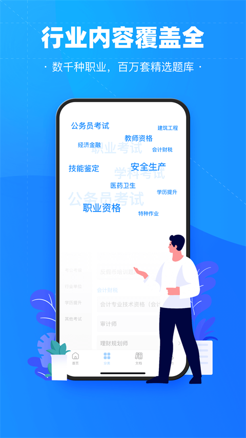 考试宝app软件封面
