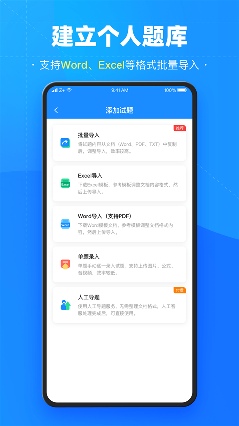 考试宝app软件封面