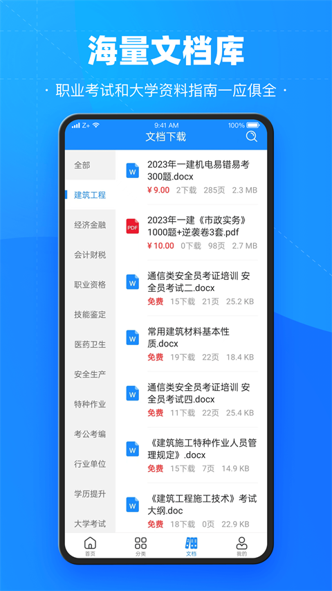 考试宝app软件封面