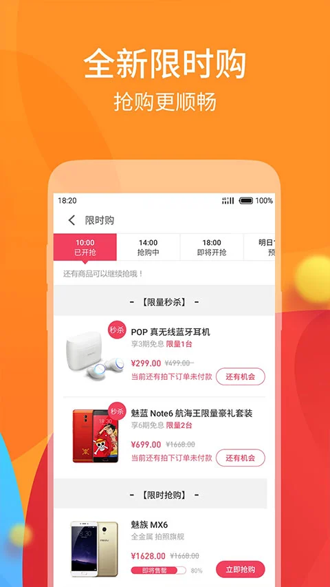 魅族商城app本软件封面