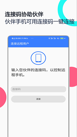 远程协助控制app软件封面