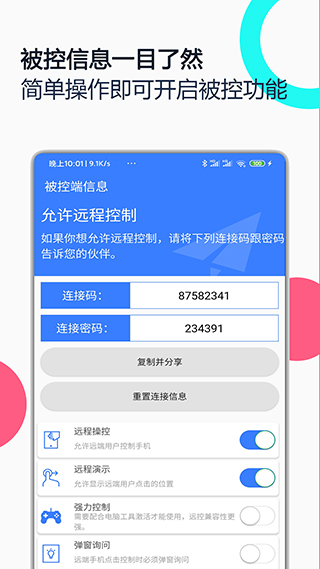 远程协助控制app软件封面