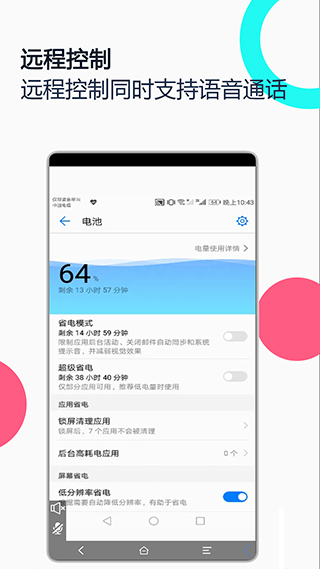 远程协助控制app软件封面