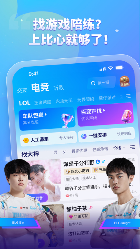 比心陪玩app第1张手机截图