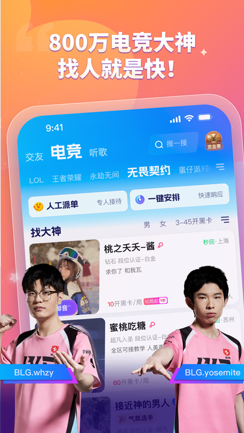 比心陪玩app第2张手机截图