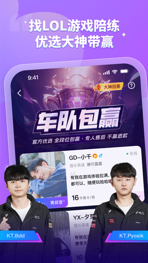 比心陪玩app第3张手机截图