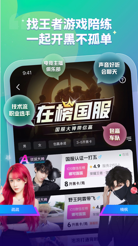 比心陪玩app第4张手机截图