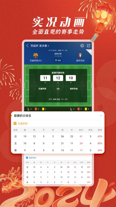 篮箭比赛app软件封面